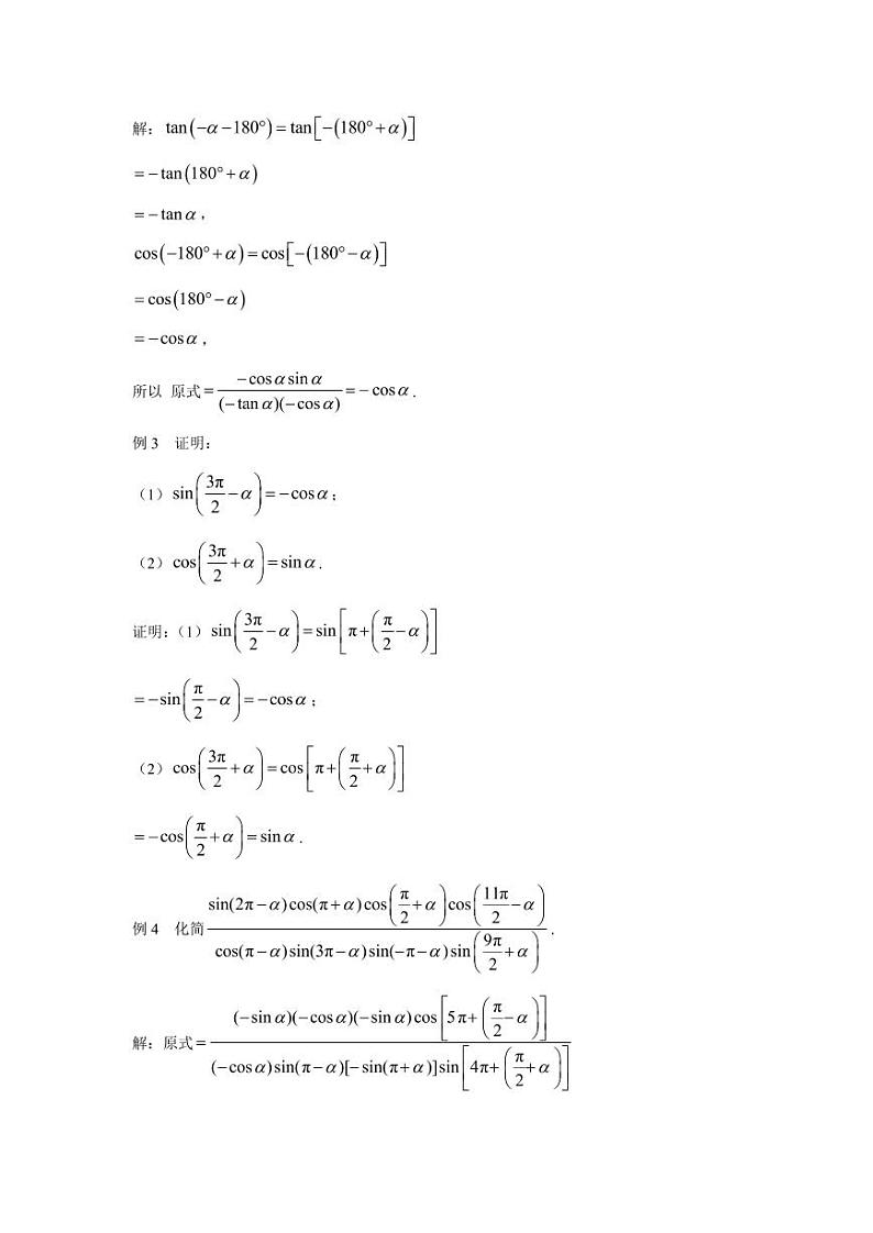 人教A版必修1高中数学5.3诱导公式-同步课堂学案讲义第2页