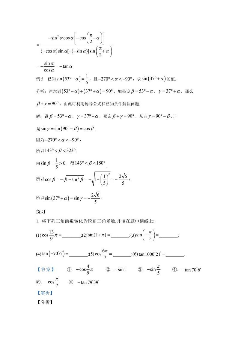 人教A版必修1高中数学5.3诱导公式-同步课堂学案讲义第3页