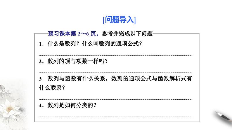 人教A版2019选择性必修第二册4.1第一课时数列的概念（课件）第3页