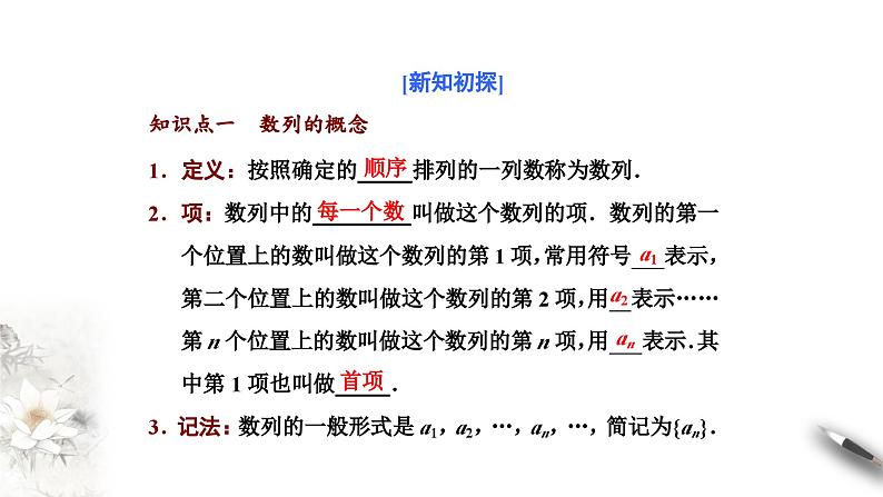 人教A版2019选择性必修第二册4.1第一课时数列的概念（课件）第4页