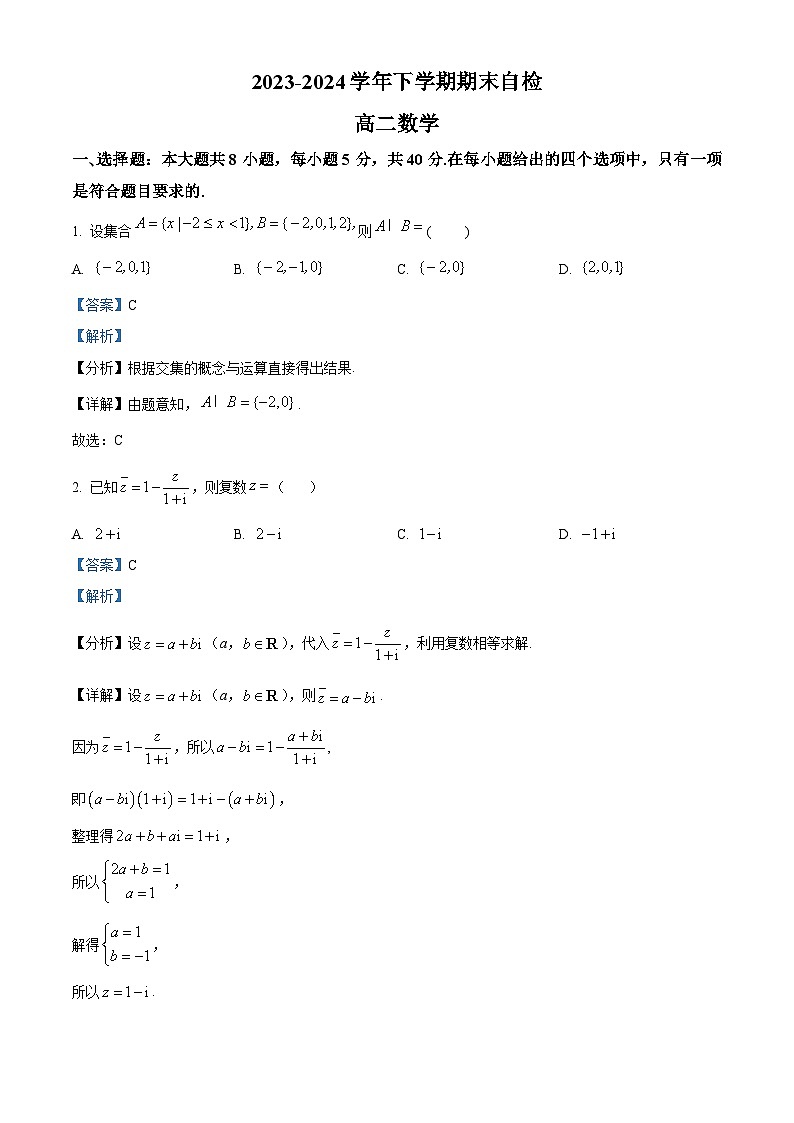 湖南省益阳市安化县两校联考2023-2024学年高二下学期7月期末自检数学试题（解析版）01