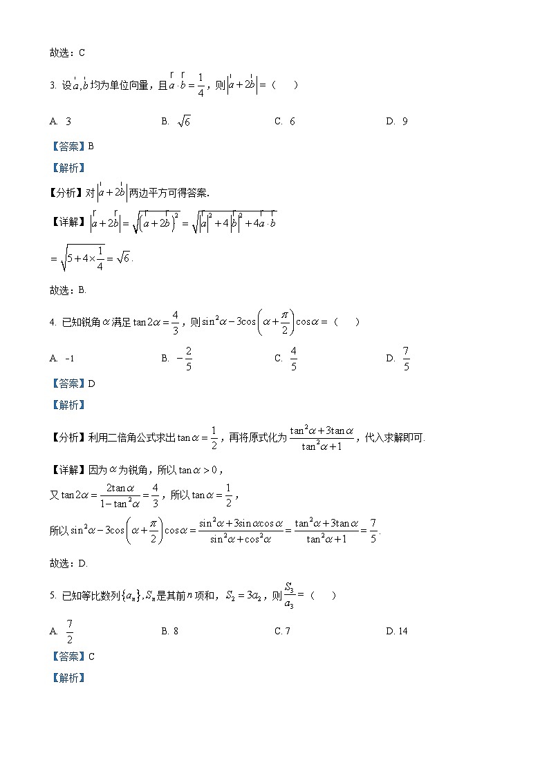 湖南省益阳市安化县两校联考2023-2024学年高二下学期7月期末自检数学试题（解析版）02