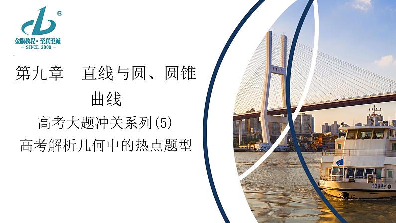 高考大题冲关系列（5）第1页