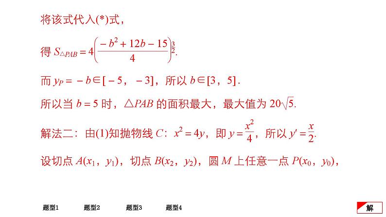 高考大题冲关系列（5）第7页