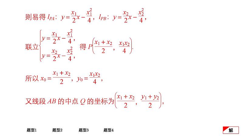 高考大题冲关系列（5）第8页