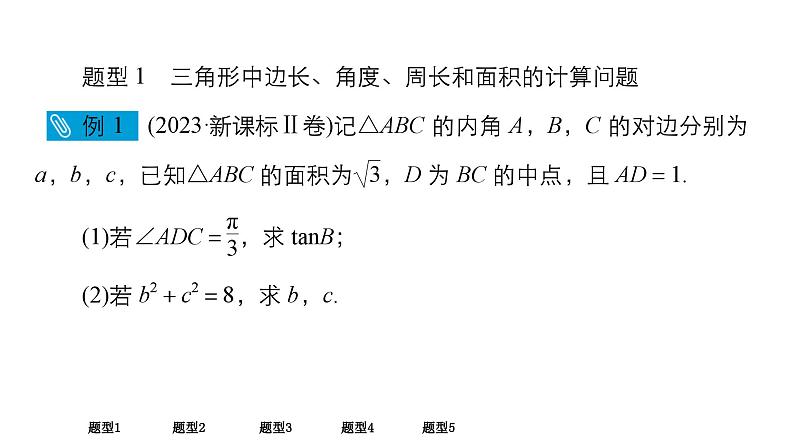 高考大题冲关系列（2）第3页