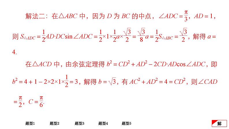 高考大题冲关系列（2）第6页