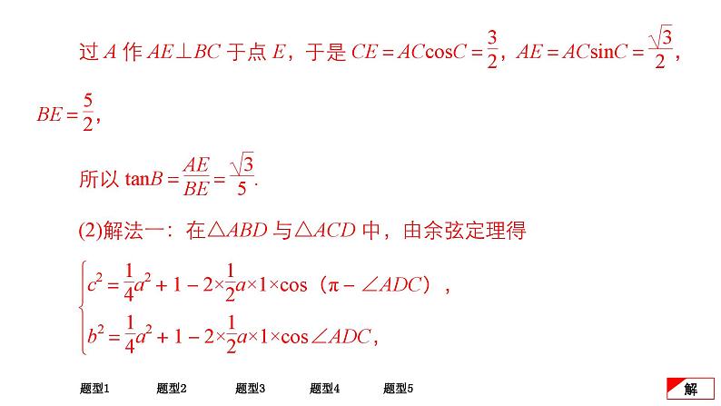 高考大题冲关系列（2）第7页