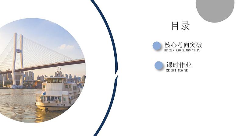 第3讲  第2课时第2页