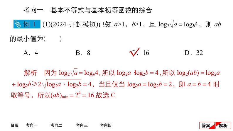 素能培优(一)第5页