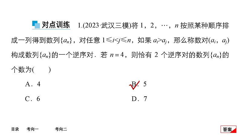 素能培优（六）第8页