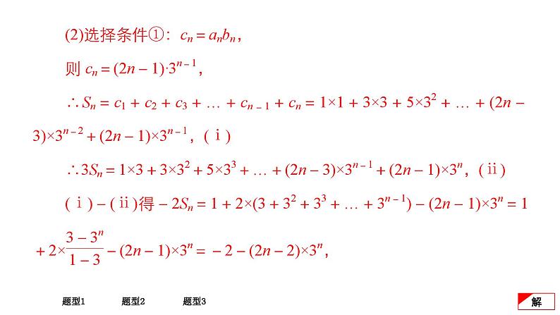 高考大题冲关系列（3）第8页