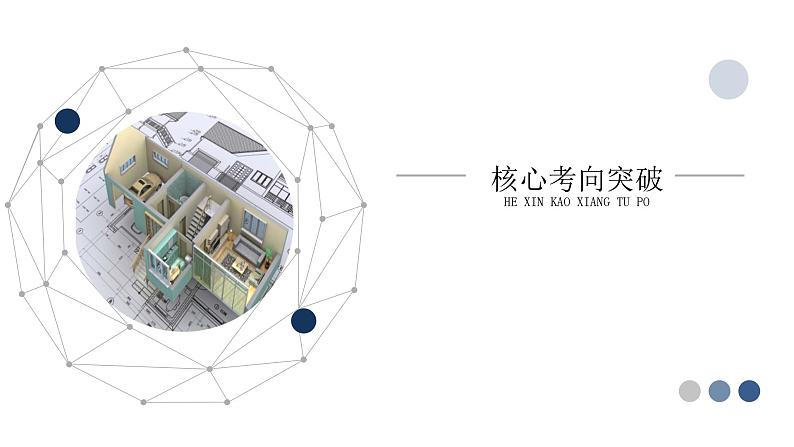 第4讲  第3课时第3页