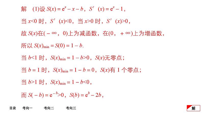 第4讲  第3课时第5页