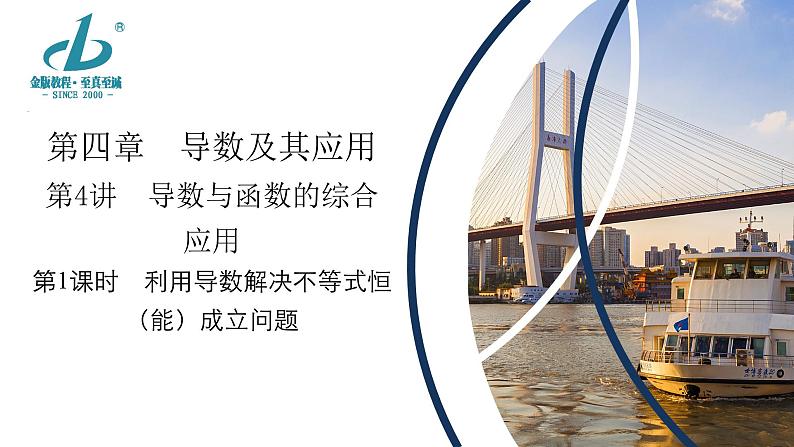 第4讲  第1课时第1页