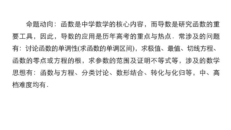 高考大题冲关系列（1）第2页