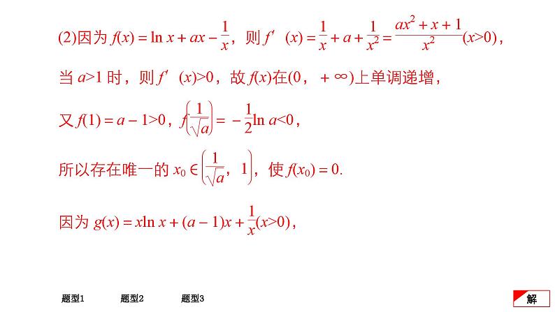 高考大题冲关系列（1）第5页