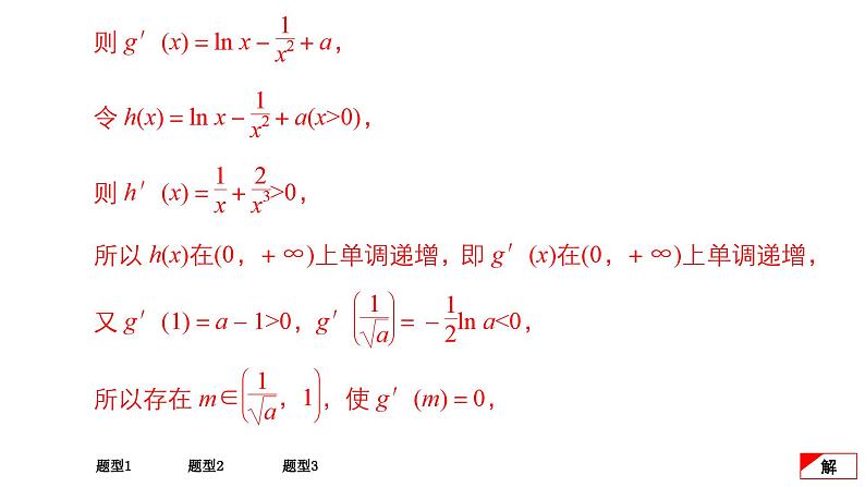 高考大题冲关系列（1）第6页
