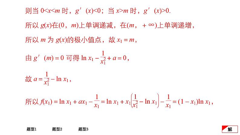 高考大题冲关系列（1）第7页