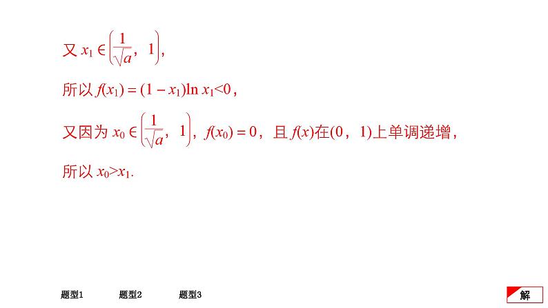 高考大题冲关系列（1）第8页
