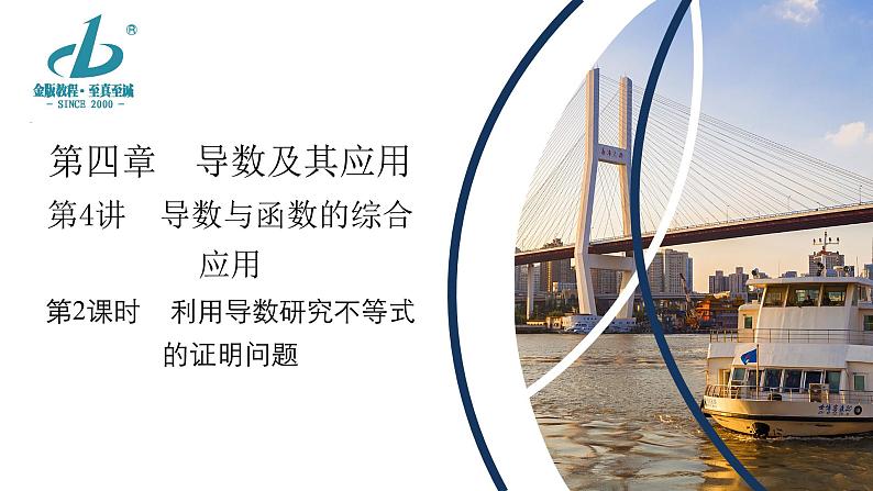 第4讲  第2课时第1页