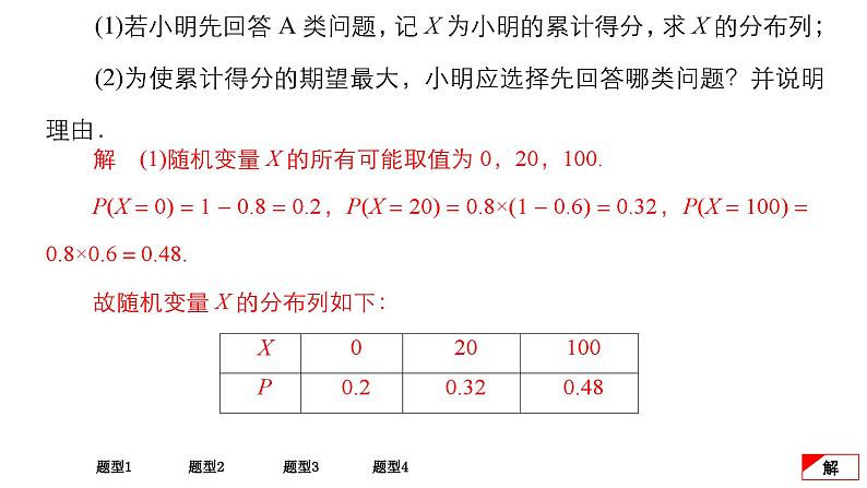 高考大题冲关系列（6）第4页