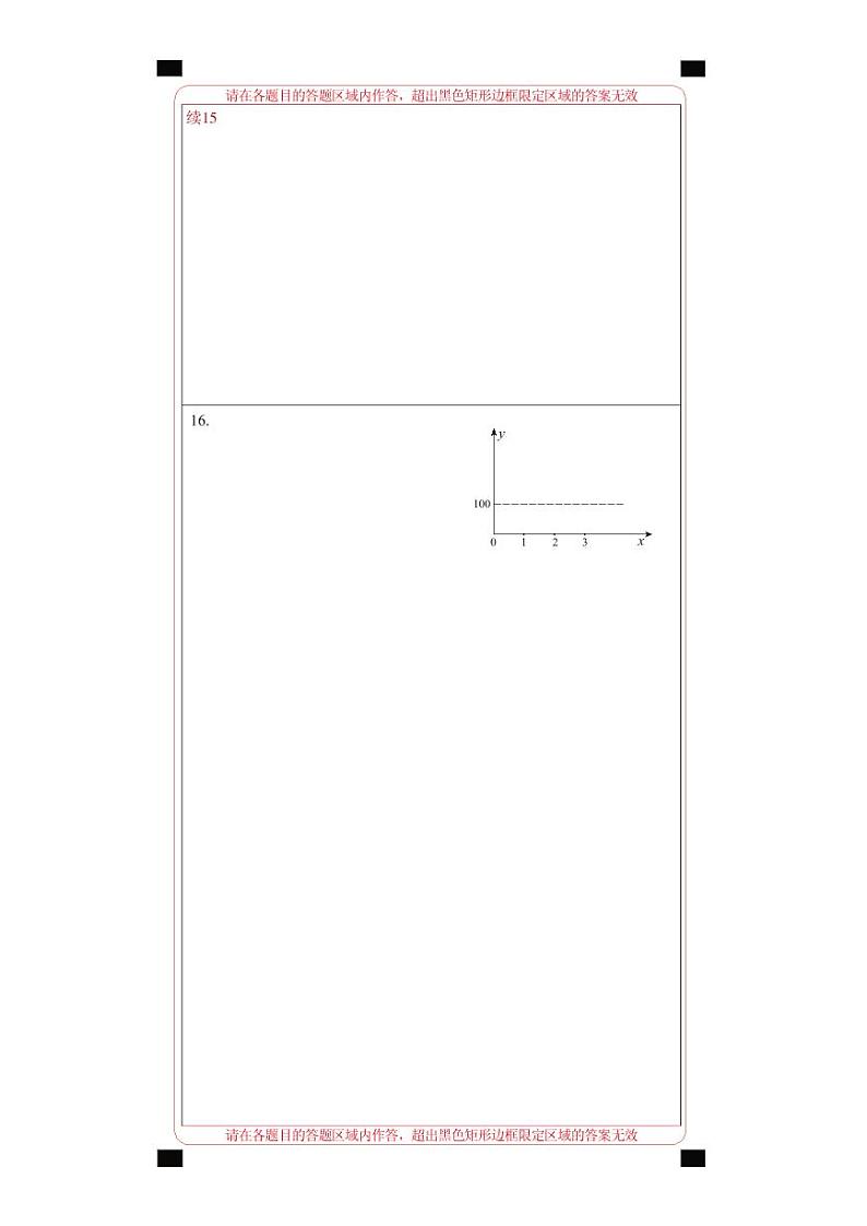 【0-A4答题卡】L16联盟2024年7月新高三适应性测试数学答题卡第2页