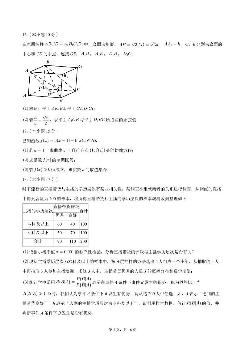 广东省阳江市2023-2024学年高二下学期期末测试数学试题+答案03
