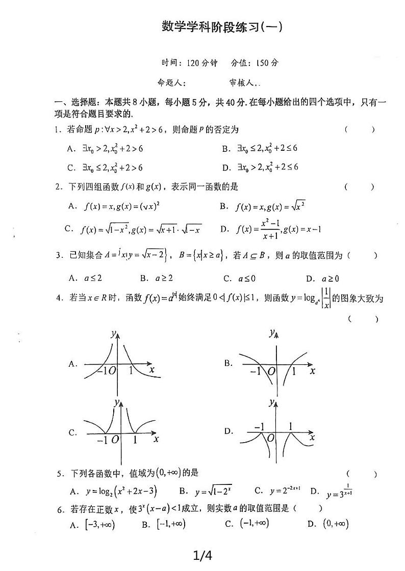 江苏射阳205届高三上学期7月月考数学试题+答案01