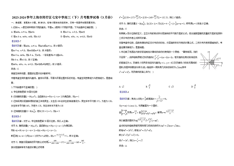 【新结构】2024学年上海市闵行区七宝中学高三（下）月考数学试卷（3月份）01