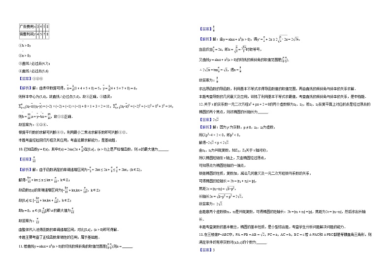 【新结构】2024学年上海市闵行区七宝中学高三（下）月考数学试卷（3月份）03