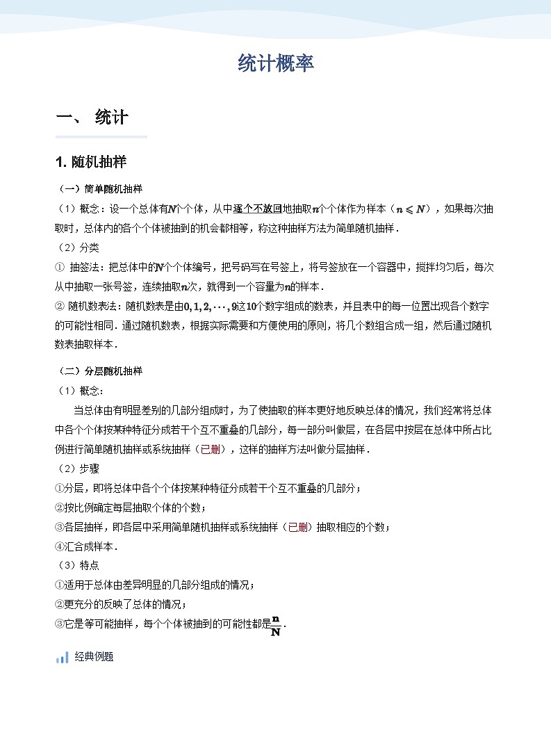 人教A版（2019）高中数学选修三讲义12统计综合01