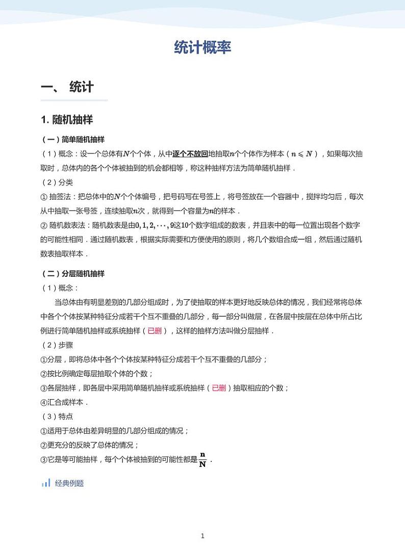 人教A版（2019）高中数学选修三讲义12统计综合01