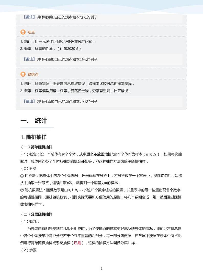 人教A版（2019）高中数学选修三讲义12统计综合02