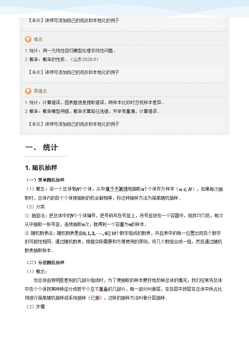 人教A版（2019）高中数学选修三讲义12统计综合02