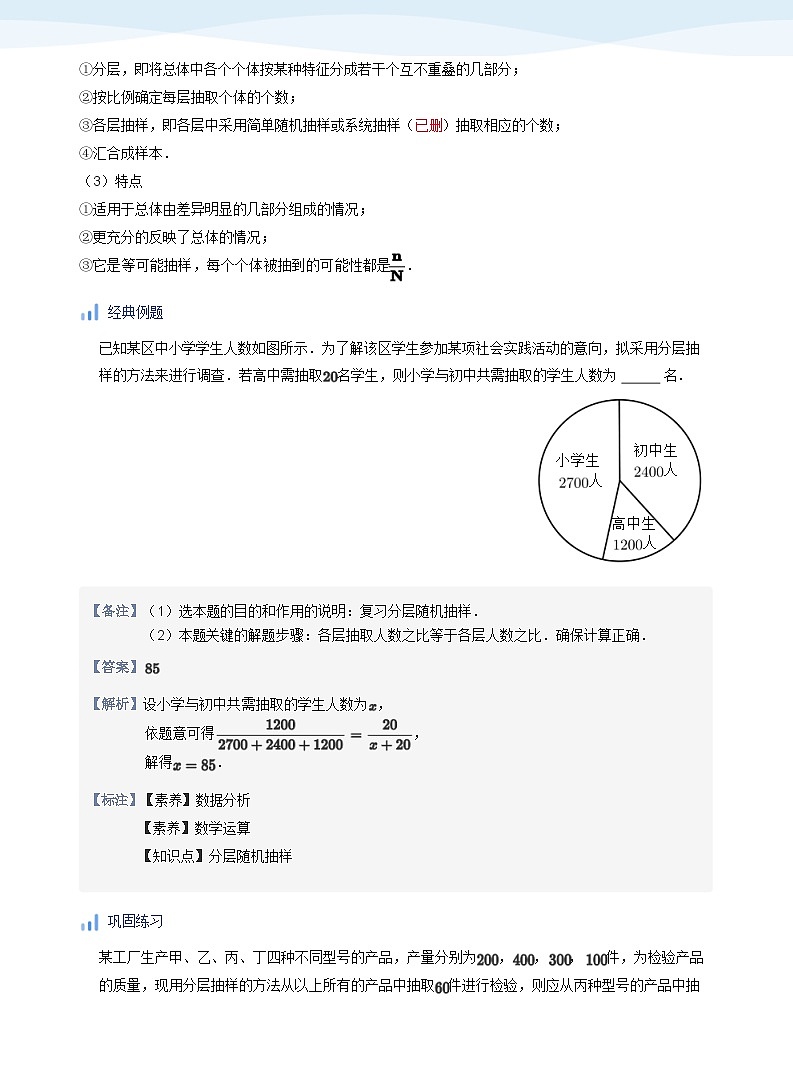 人教A版（2019）高中数学选修三讲义12统计综合03