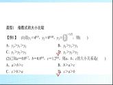 北师大版高中数学必修第一册第3章3-1 3-2第2课时指数函数及其性质的应用课件