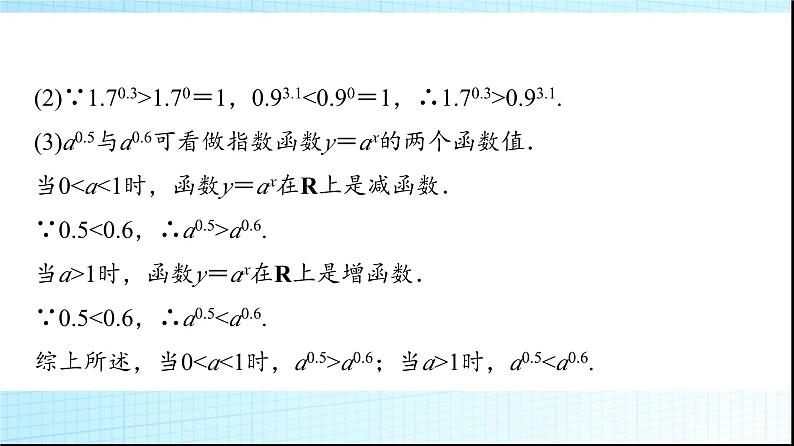 北师大版高中数学必修第一册第3章3-1 3-2第2课时指数函数及其性质的应用课件06