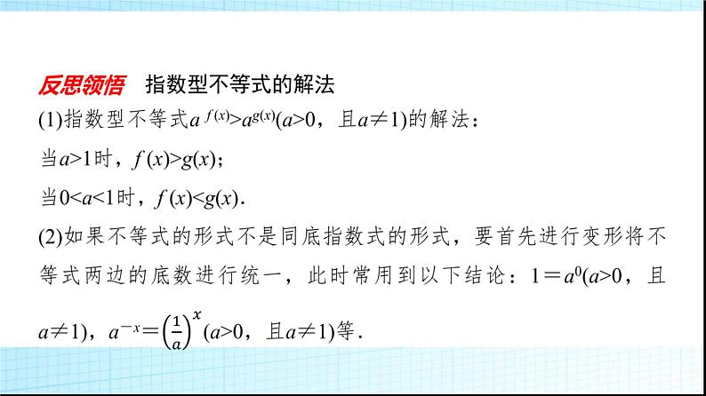 北师大版高中数学必修第一册第3章3-1 3-2第2课时指数函数及其性质的应用课件08