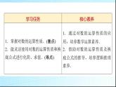 北师大版高中数学必修第一册第4章2对数的运算课件