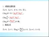 北师大版高中数学必修第一册第4章2对数的运算课件