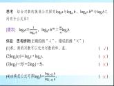 北师大版高中数学必修第一册第4章2对数的运算课件