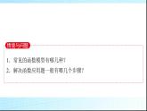 北师大版高中数学必修第一册第5章2实际问题中的函数模型课件