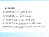 北师大版高中数学必修第一册第5章2实际问题中的函数模型课件