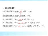 北师大版高中数学必修第一册第5章2实际问题中的函数模型课件