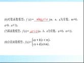 北师大版高中数学必修第一册第5章2实际问题中的函数模型课件