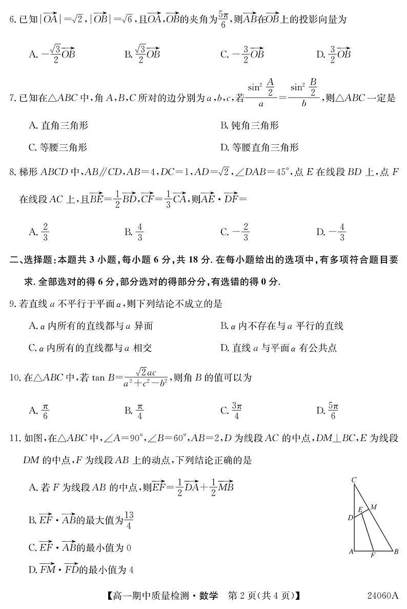 安徽省芜湖中华艺术学校2023-2024学年高一下学期4月期中质量检测数学试题02