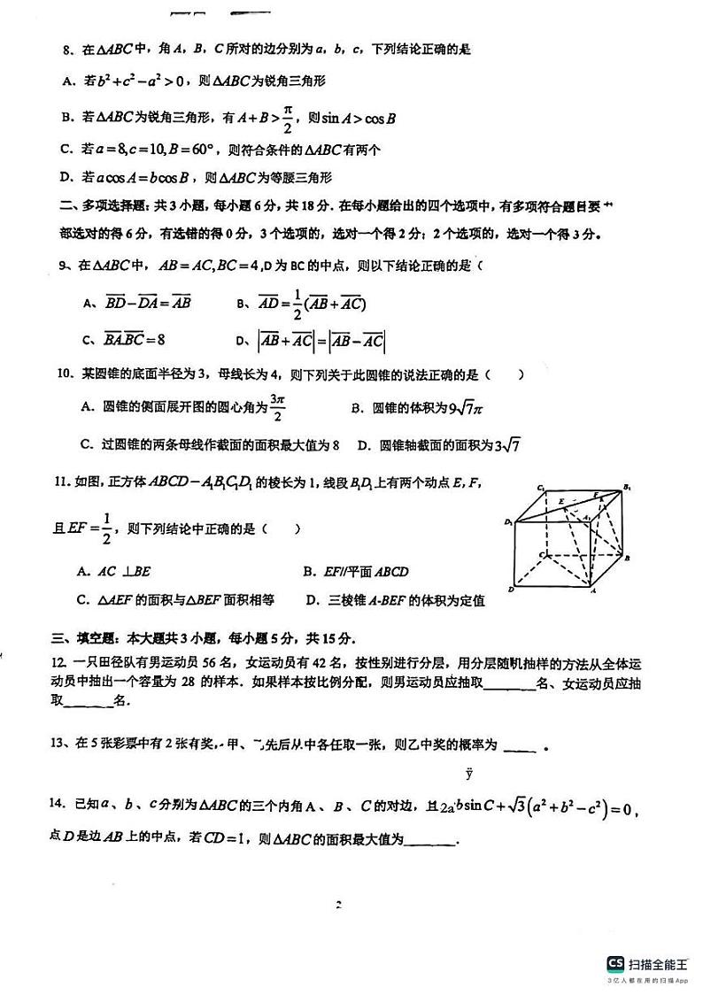 福建省福州市山海联盟协作体2023-2024学年高一下学期期末考数学试题02