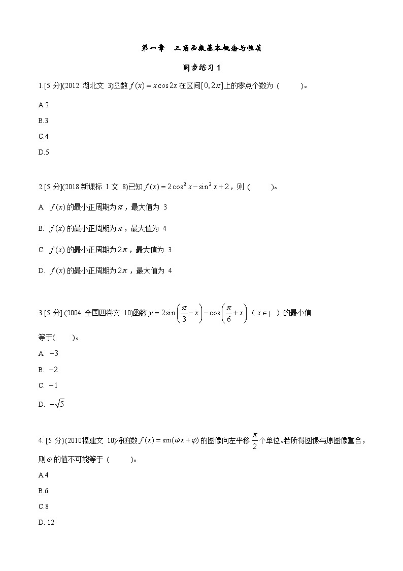 新高掌2平面几何练习第1页