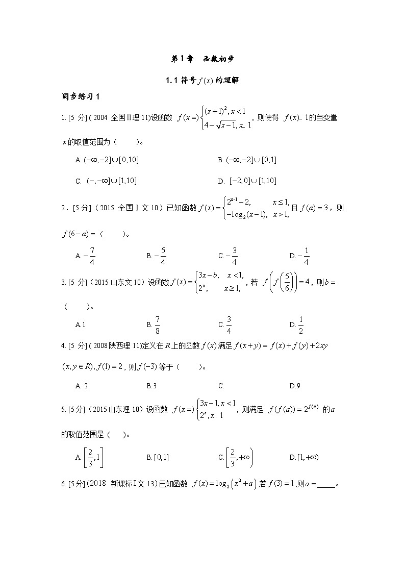 新高掌1函数与导数练习第1页